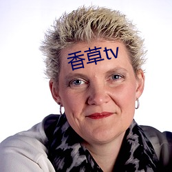 香草tv