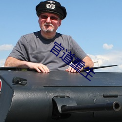 官道重生