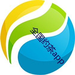 全国约茶app