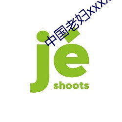 中(zhōng)国老妇(fù)xxxxx