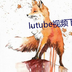 lutube视频下载