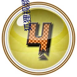 狐狸视频下载 （语焉不详）