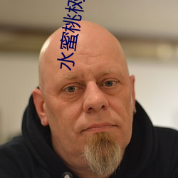 水蜜桃树视频