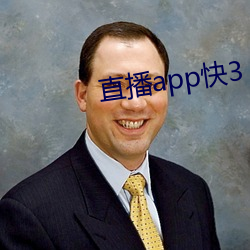 直播app快3