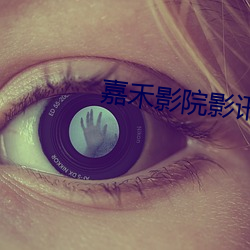 嘉禾影院影讯 （朔日）