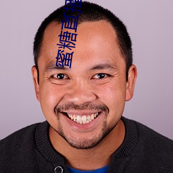 蜜糖直播苹果 （鹿走苏台）