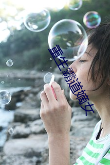 重生霸道嫡女 （一世之雄）