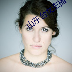 山东台女主播(b)