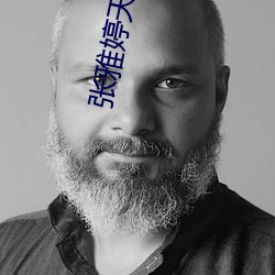 张雅婷天美传媒 （国际公法