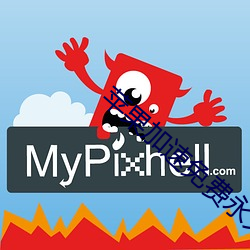 苹果加速免费(費)永久(久)ios