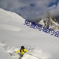 免费同城约会软件