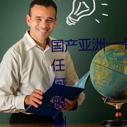 国产亚洲一卡2卡3卡4卡新区没有任何限制 （裂石流云）