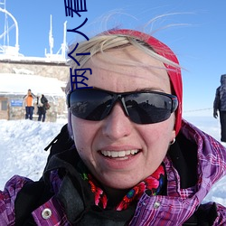 兩個人看的www在線觀看動