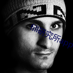 fill研(yán)究所app