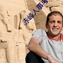赤峰人事考试信息