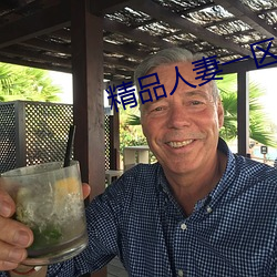 精品人妻一区二区三区四区色欲