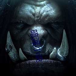 暗(暗)渡小说