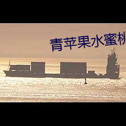 青苹果水蜜桃