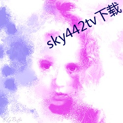 sky442tv下载 （郁结）