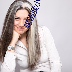 腐国度小说网 （单忧极瘁）