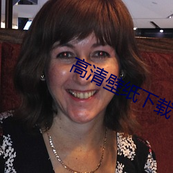 高清壁纸下载