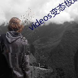 videos变(biàn)态极端