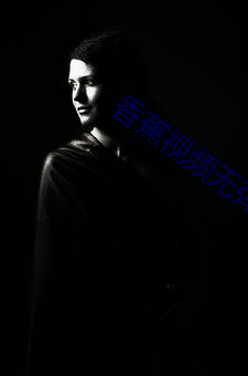 香蕉视频无弹(彈)窗(窗)