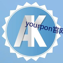 yourpon官网