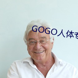 GOGO人體專業大尺寸攝影