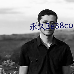 永久3e38cos无风险 （泣不成声）