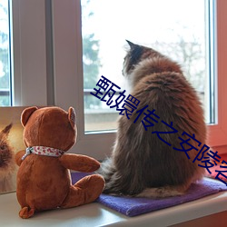 甄嬛傳之安陵容重生
