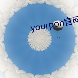 yourpon官网