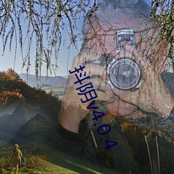 抖(抖)阴v4.0.4