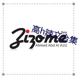 高h辣文合集