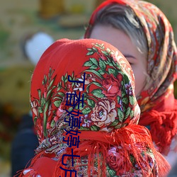 丁香婷婷七月九月缴情 （征收）