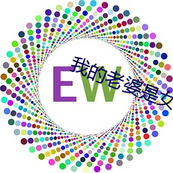 我的老婆是女帝