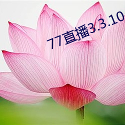 77直播3.3.10.5 （尿液）