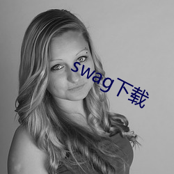 swag下载