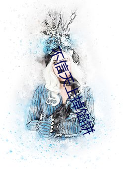 不信天上(shng)掉馅(xiàn)饼
