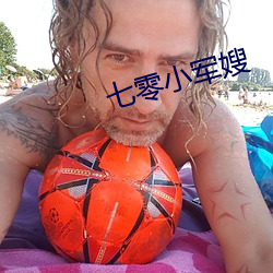七(qī)零小军嫂