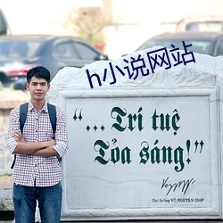 h小說網站