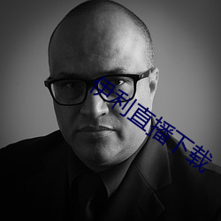 伊利直播下载