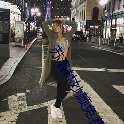苏洛林妙颜免费阅读 （欣喜若狂）
