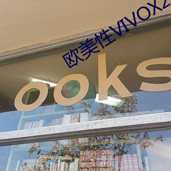 欧美性VIVOX21