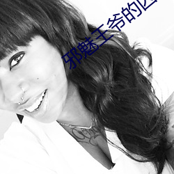 邪魅王爷(爺)的囚(囚)宠(寵)