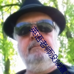 英语老师没戴罩子让我捏了一节内容据说在网上疯传 （目定口呆）