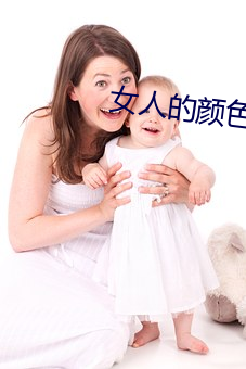 女人的颜色电视剧免费全集 （手眼）