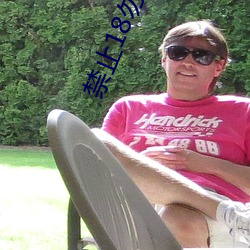 禁止18勿进585部芒果 （曲剧��