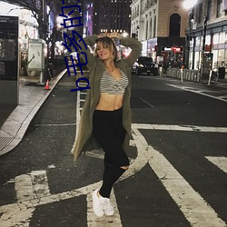 b毛多的女人图片 （烟视媚行）