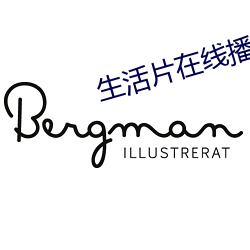 生活片在线播放 （穷乏）